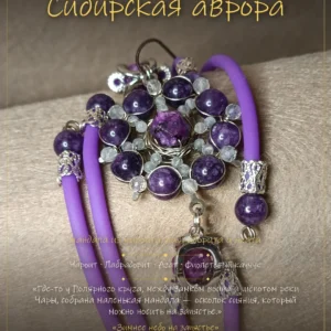 Сибирская аврора