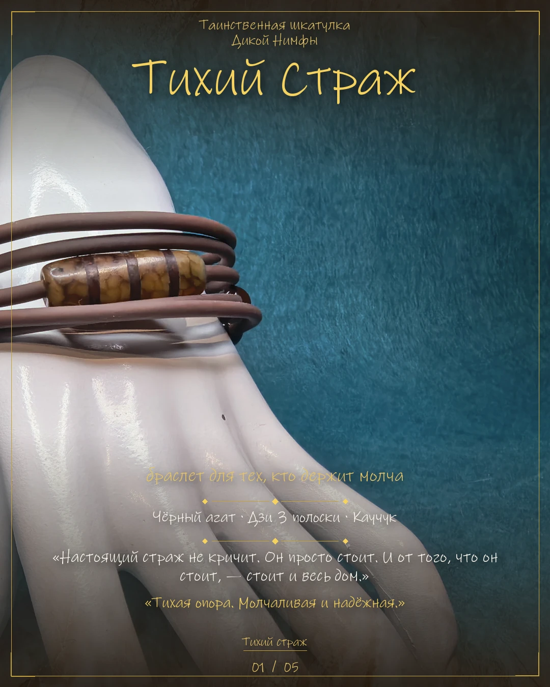Тихий страж