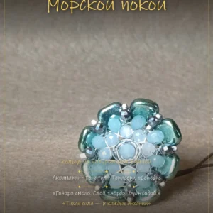 Морской покой
