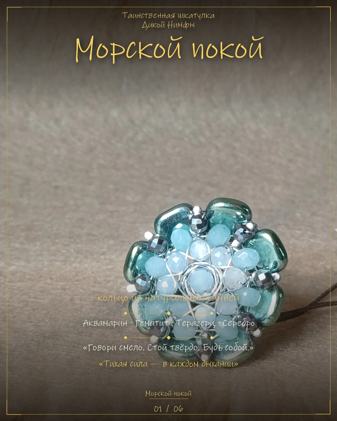 Морской покой