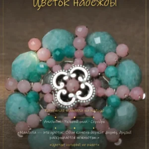 Цветок надежды