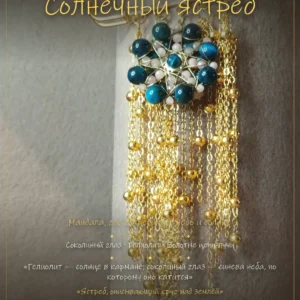 Солнечный ястреб