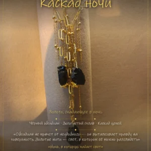 Каскад ночи