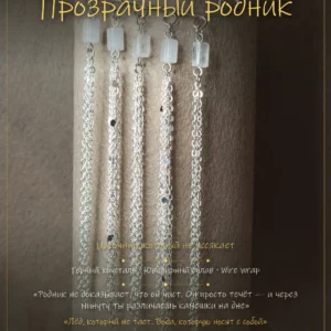 Прозрачный родник
