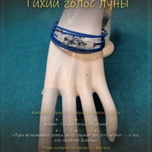 Тихий голос луны
