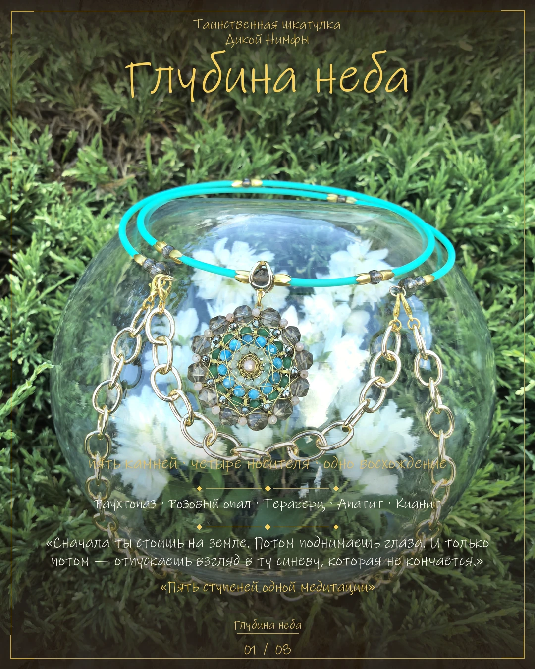 Глубина неба
