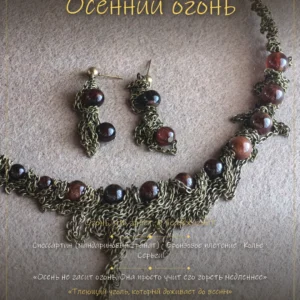 Осенний огонь